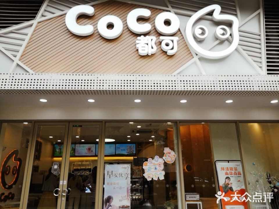 这个夏天，拥有coco就是最靓的仔
