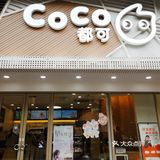 这个夏天，拥有coco就是最靓的仔