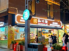 -知味观(湖滨店)