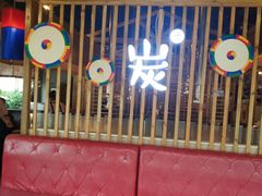 -唯成•韩国炭火烤肉 유성고기