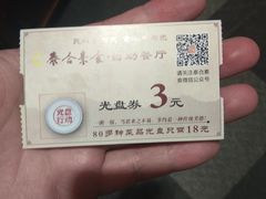 -泰合素食(双流店)