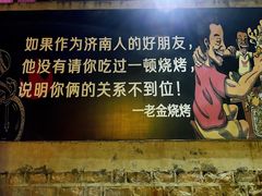 -清真·老金烧烤·小龙虾(奥体中路店)