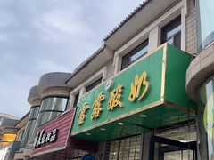 -雪露酸奶