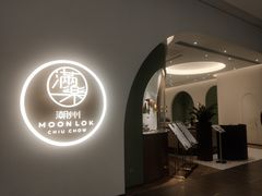 门面-满乐潮州(深业上城店)