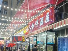 -人和啤酒屋海鲜大排档(营口路店)