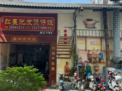 -红星光发煲仔饭(大石街店)