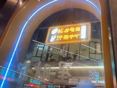 -星财记香港冰室·茶餐厅(仓山万达店)