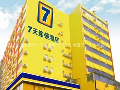 -7天酒店·广州天河公园地铁站店