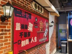 -炉小二铜锅牛蛙•川湘菜(三里屯店)