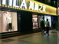 -海澜之家(王府井大街店)