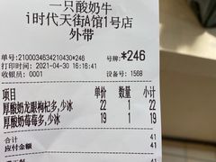 -一只酸奶牛(时代天街A馆店)
