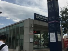 -北沙滩(地铁站)