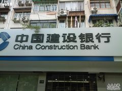 -中国建设银行(上海华池路支行)