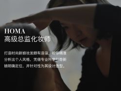 造型师-荷玛高端新娘跟妆团队·彩妆培训