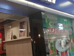 门面-DQ·蛋糕·冰淇淋(新佳丽店)