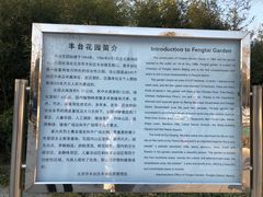 -丰台花园