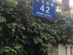 -浣花锦绣(杜甫草堂店)