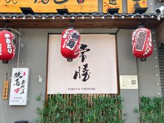 -王氏炉匠·烧鸟放题自助(三里屯店)