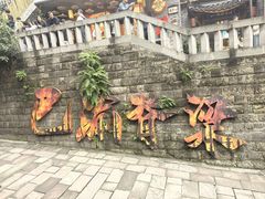 -重庆十八梯传统风貌区