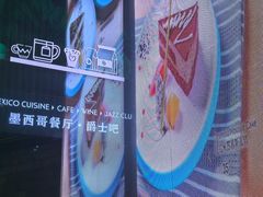 -Famous肥猫墨西哥音乐餐吧(五棵松华熙LIVE店)