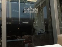 早餐厅-深圳东部华侨城茵特拉根酒店