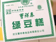 曹祥泰绿豆糕-曹祥泰(解放路店)