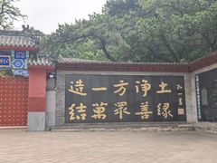 -红螺寺