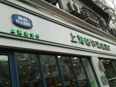 -上海哈尔滨食品厂(淮海中路店)