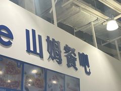-山姆会员商店(亦庄创意生活广场店)