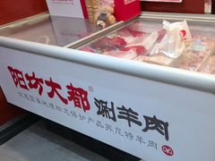 -阳坊大都涮羊肉(阳坊总店)
