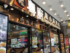 -粤厨点心专门店