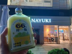 霸气玉油柑-奈雪的茶(东莞汇一城店)