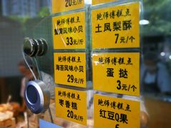 菜单-鲍师傅糕点(江苏路店)