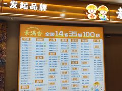 -素满香·食养自助(建邺万达店)