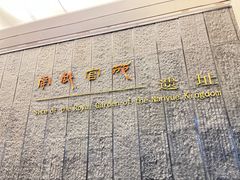 -南越王博物院(王宫展区)