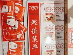 -九毛九西北菜(番禺万达店)
