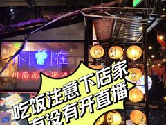 -不曾在把把烧•烧烤(莲坂磐基店)
