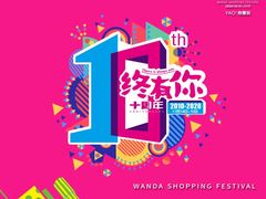 -万达广场(济南魏家庄店)