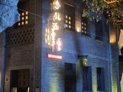 -八分饱·西津会(西津渡店)