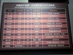 -中共一大纪念馆