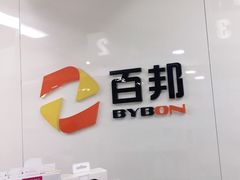 -百邦苹果官方授权维修(文景大厦店)