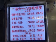 -蒋六十八梯眼镜面(渝中店)