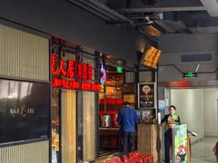 -龙人居·水煮鱼(五道口店)