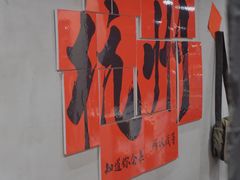 -方铲铲·成都板凳面(滨江银泰店)