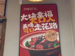 -小暖厨·长沙菜(孟州店)