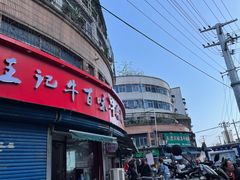 -杨家牛肉汤(淮建路店)