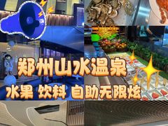 -山水温泉