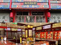 -南京同仁堂(园山南路店)