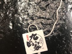 -九田家黑牛烤肉料理(中北镇店)