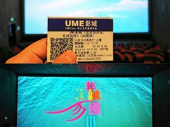 -UME影城(安贞DTS:X店)